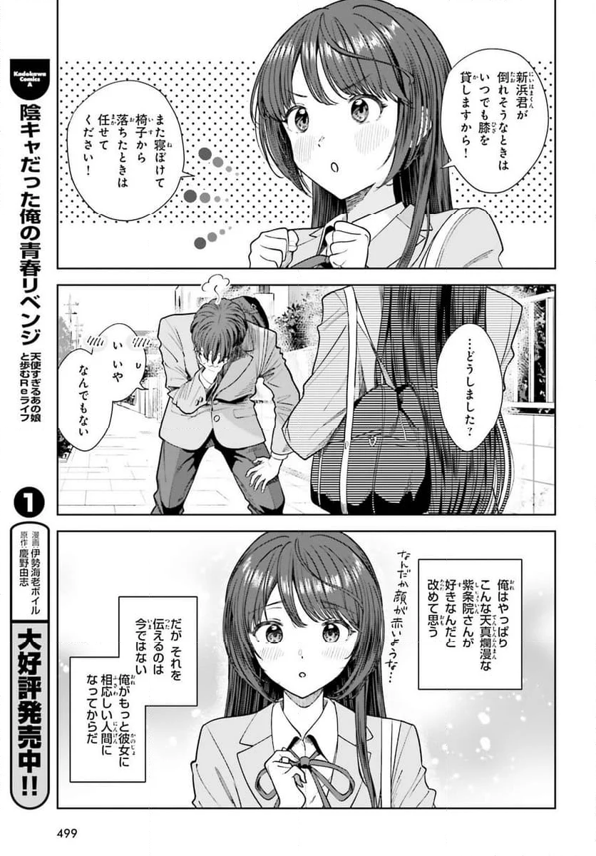 陰キャだった俺の青春リベンジ - 第14話 - Page 33