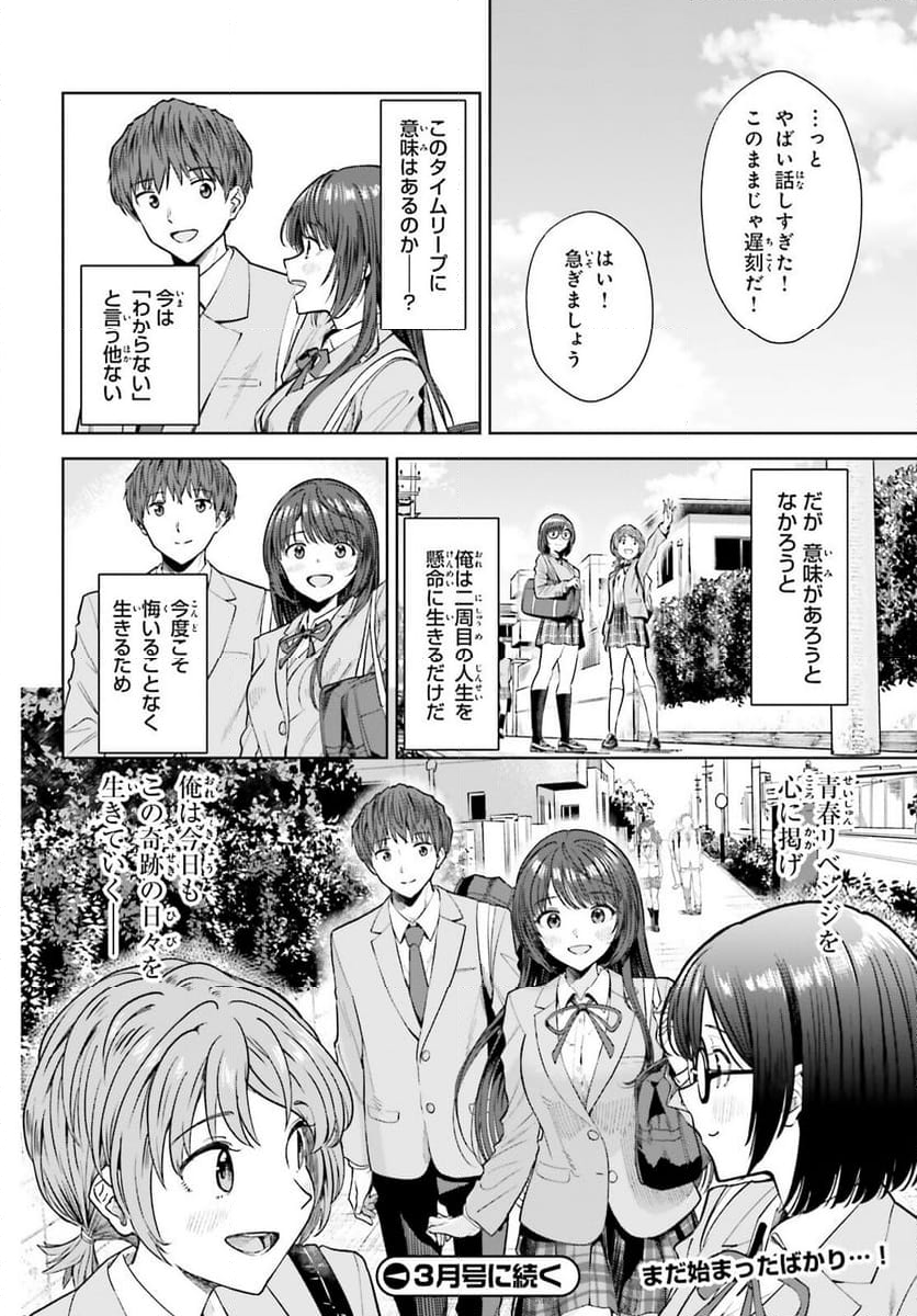 陰キャだった俺の青春リベンジ - 第14話 - Page 34