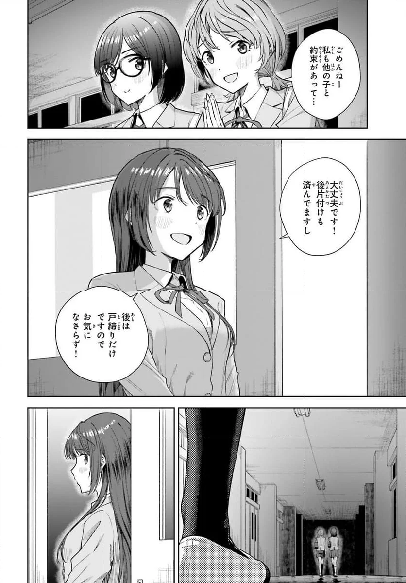 陰キャだった俺の青春リベンジ - 第14話 - Page 6