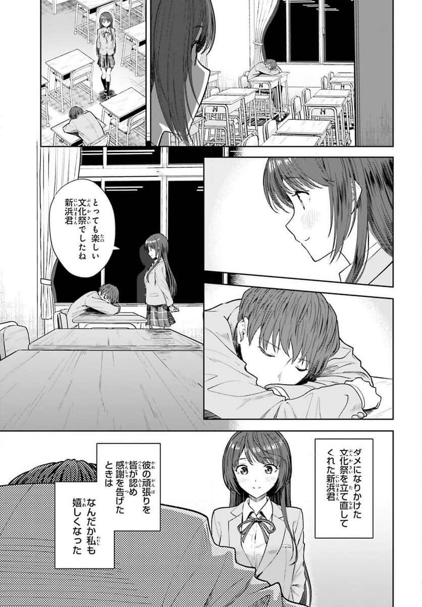 陰キャだった俺の青春リベンジ - 第14話 - Page 7