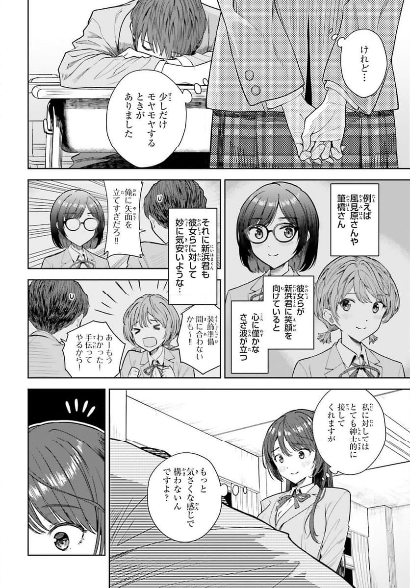 陰キャだった俺の青春リベンジ - 第14話 - Page 8