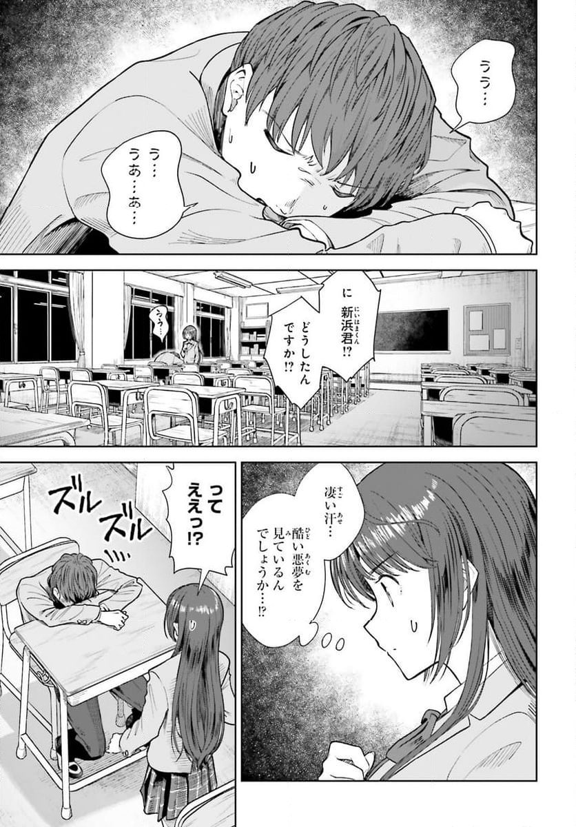 陰キャだった俺の青春リベンジ - 第14話 - Page 9