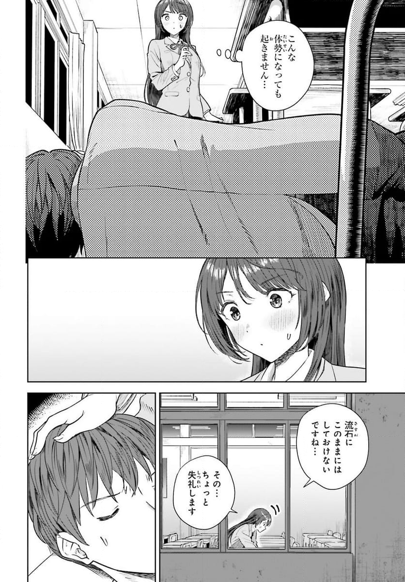 陰キャだった俺の青春リベンジ - 第14話 - Page 10