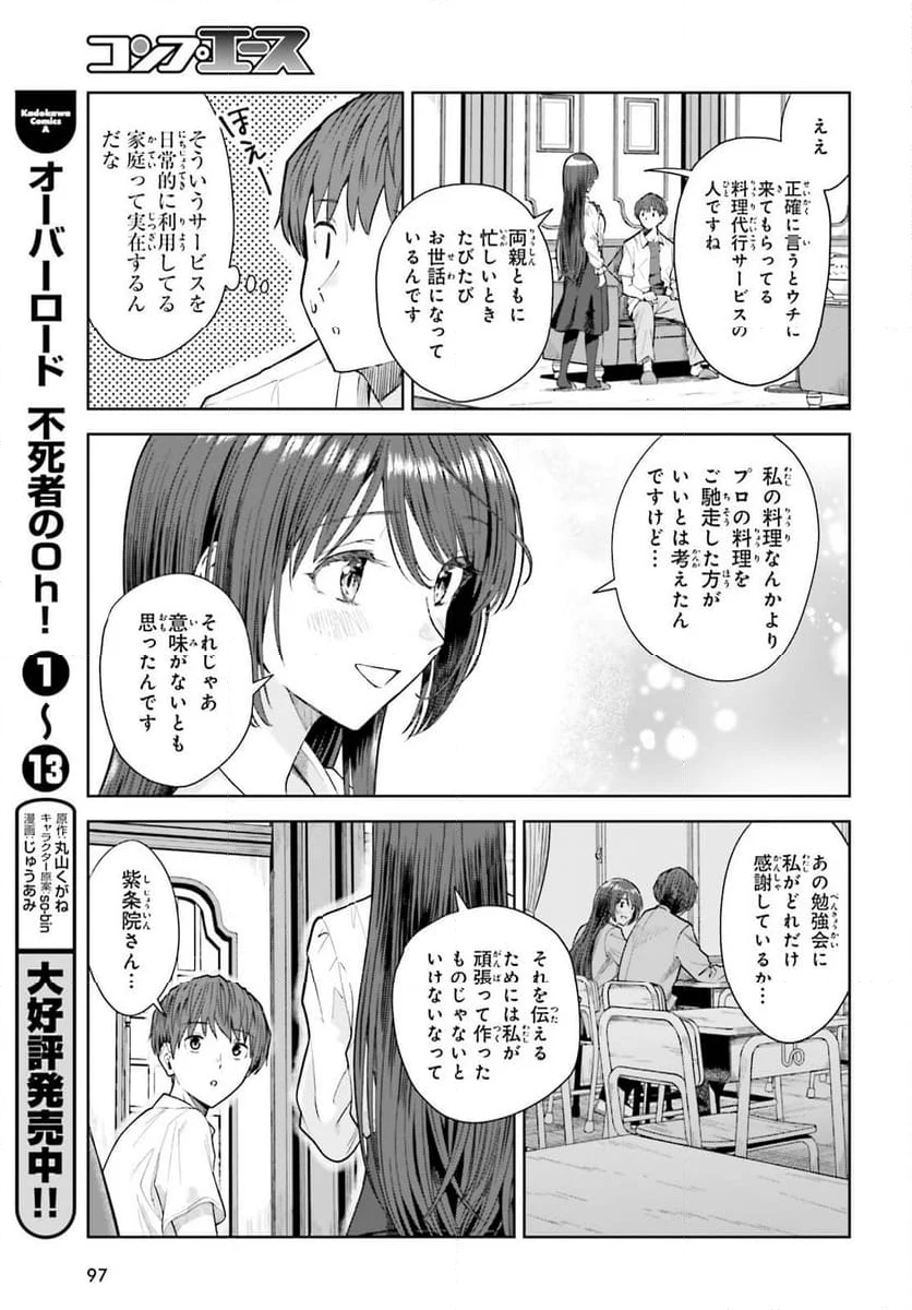 陰キャだった俺の青春リベンジ - 第22話 - Page 13