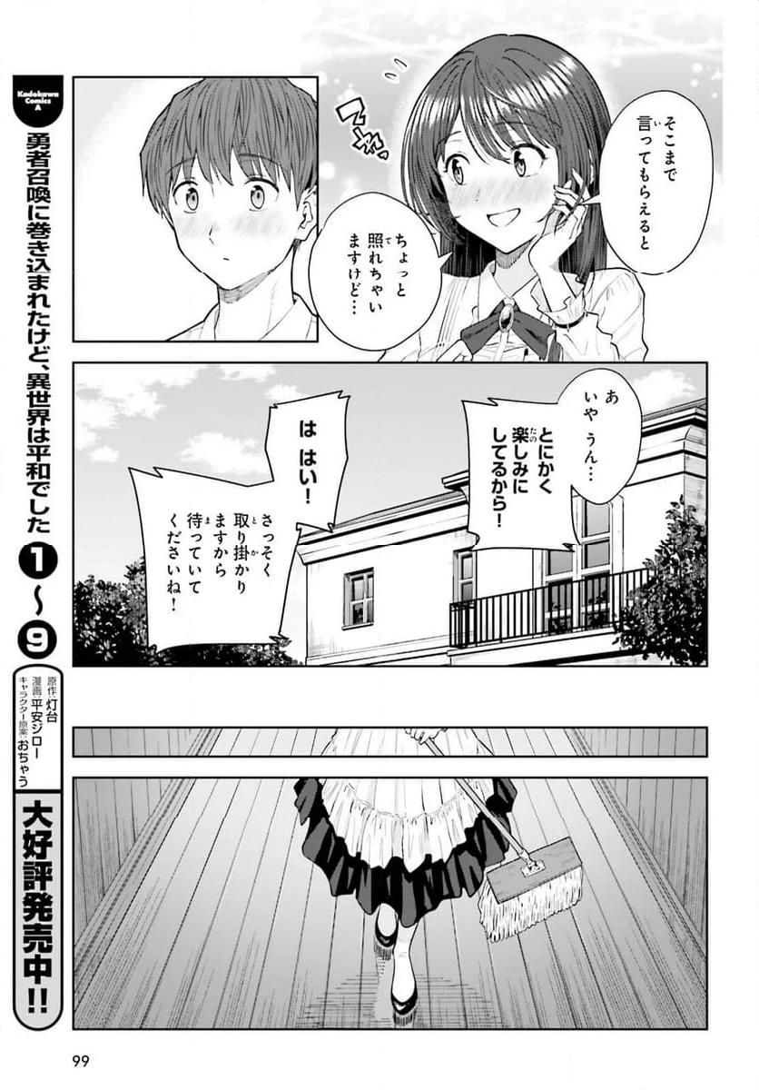 陰キャだった俺の青春リベンジ - 第22話 - Page 15