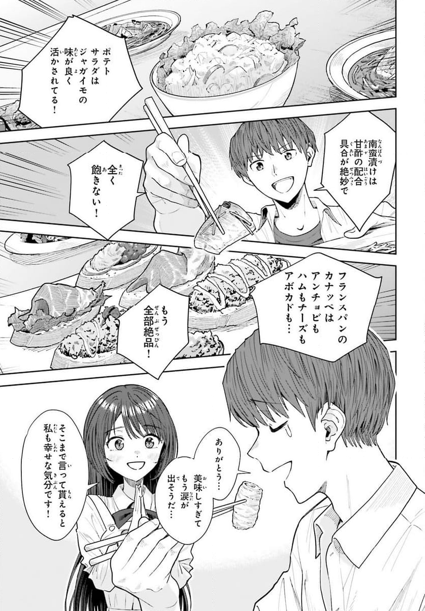 陰キャだった俺の青春リベンジ - 第22話 - Page 25