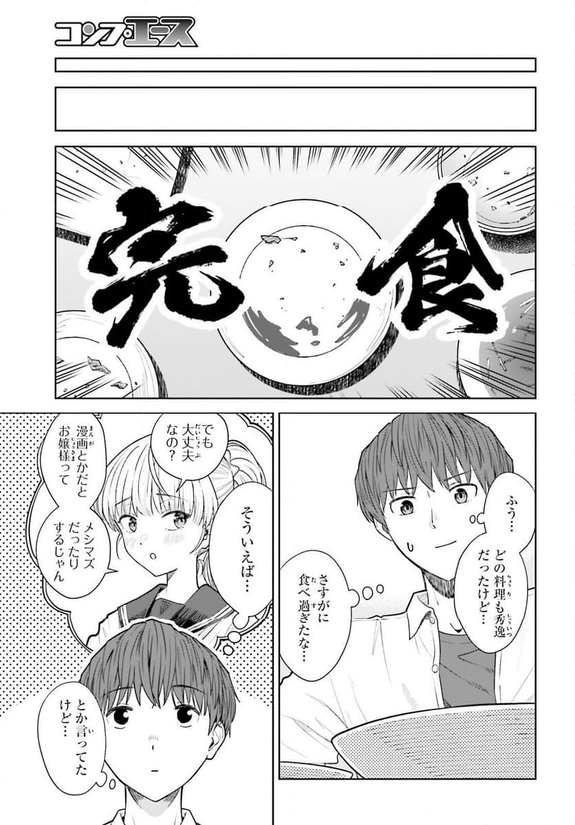 陰キャだった俺の青春リベンジ - 第22話 - Page 27