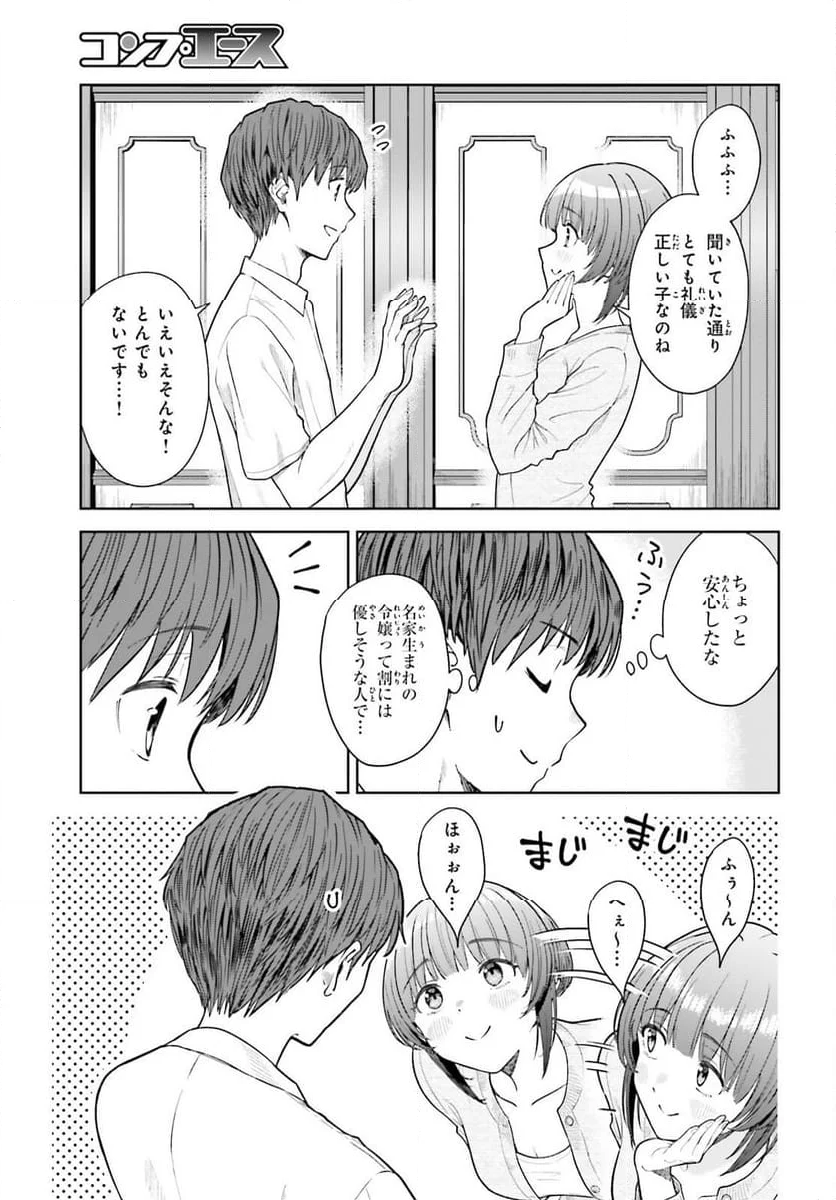 陰キャだった俺の青春リベンジ - 第22話 - Page 7