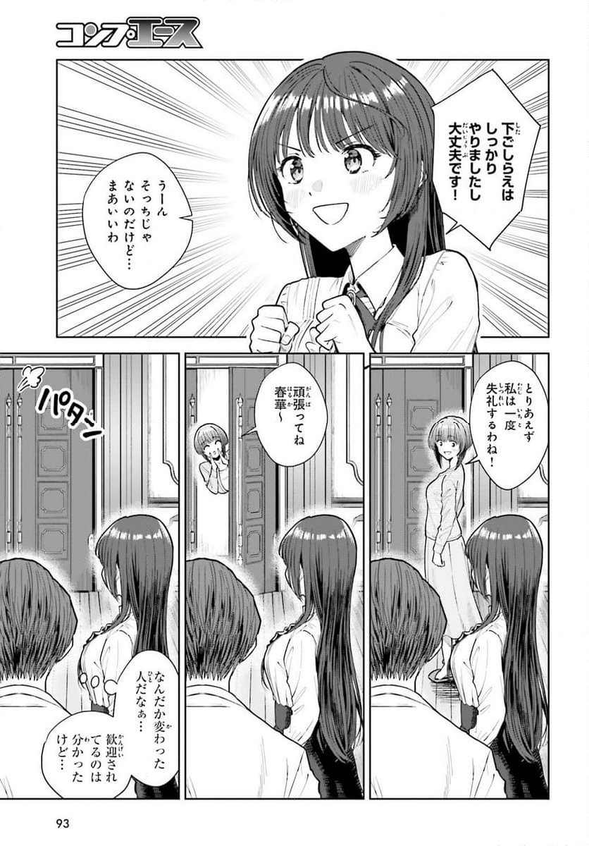 陰キャだった俺の青春リベンジ - 第22話 - Page 9