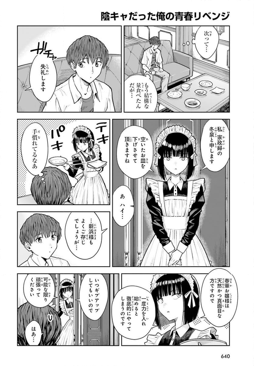 陰キャだった俺の青春リベンジ - 第23話 - Page 2