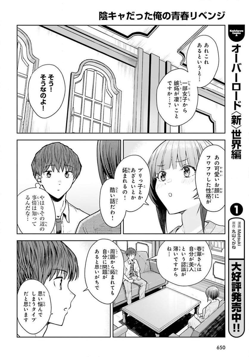 陰キャだった俺の青春リベンジ - 第23話 - Page 12