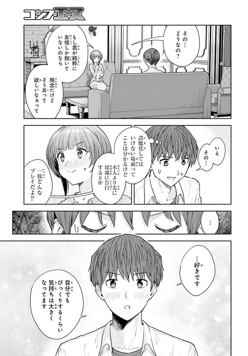 陰キャだった俺の青春リベンジ - 第23話 - Page 15