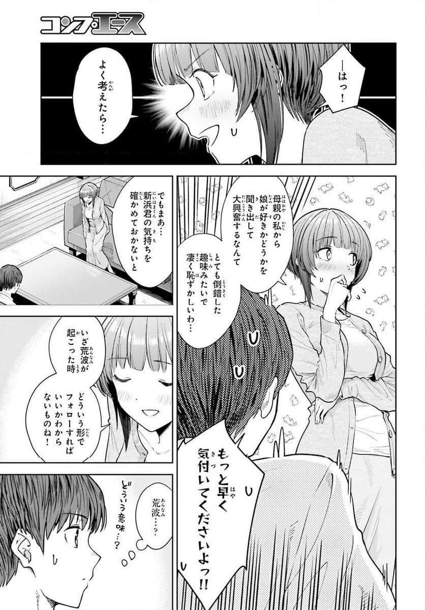 陰キャだった俺の青春リベンジ - 第23話 - Page 17