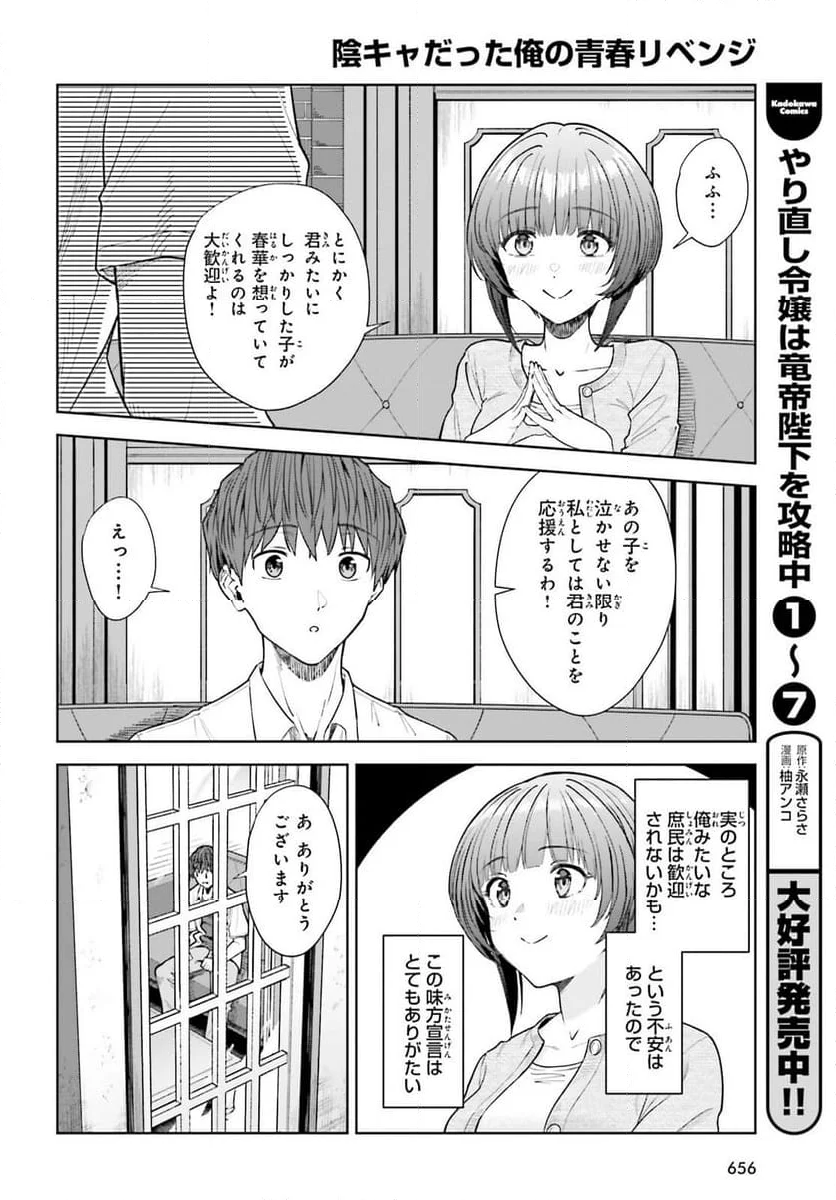 陰キャだった俺の青春リベンジ - 第23話 - Page 18