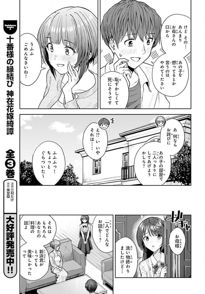 陰キャだった俺の青春リベンジ - 第23話 - Page 19