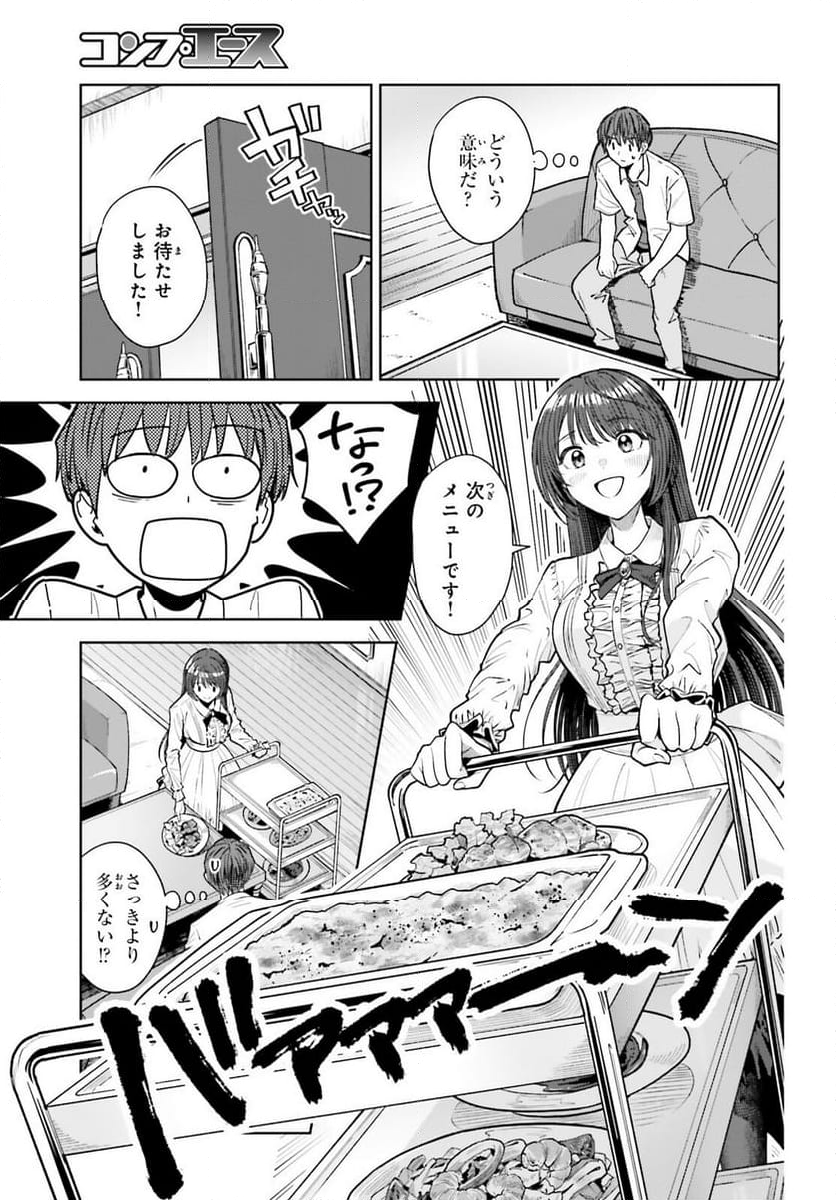 陰キャだった俺の青春リベンジ - 第23話 - Page 3