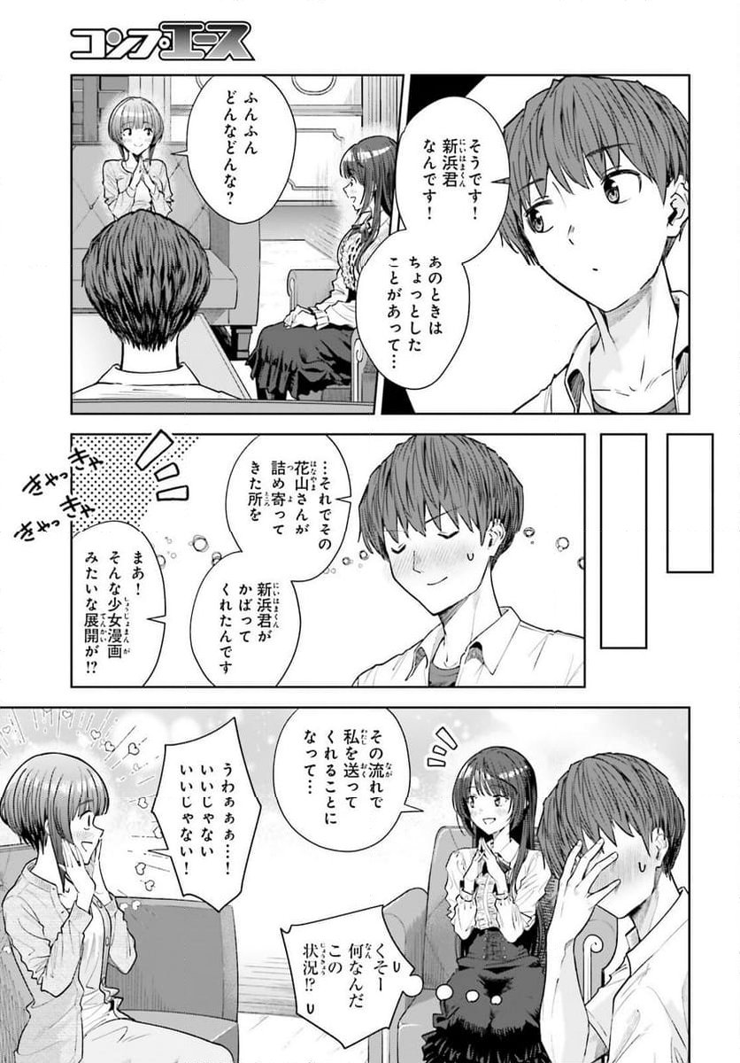 陰キャだった俺の青春リベンジ - 第23話 - Page 21