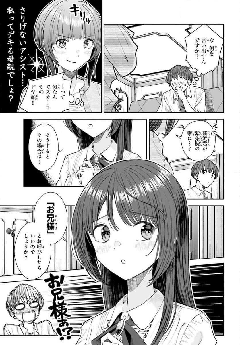 陰キャだった俺の青春リベンジ - 第23話 - Page 23