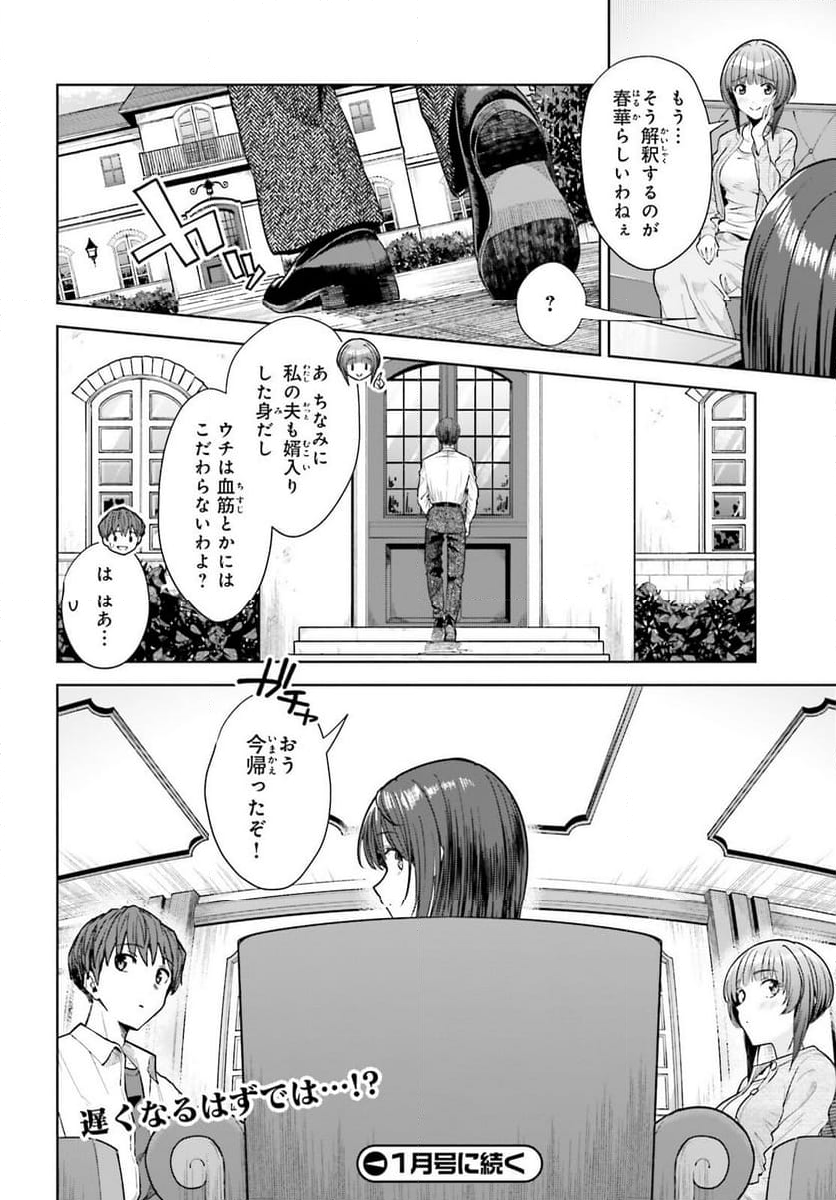 陰キャだった俺の青春リベンジ - 第23話 - Page 24