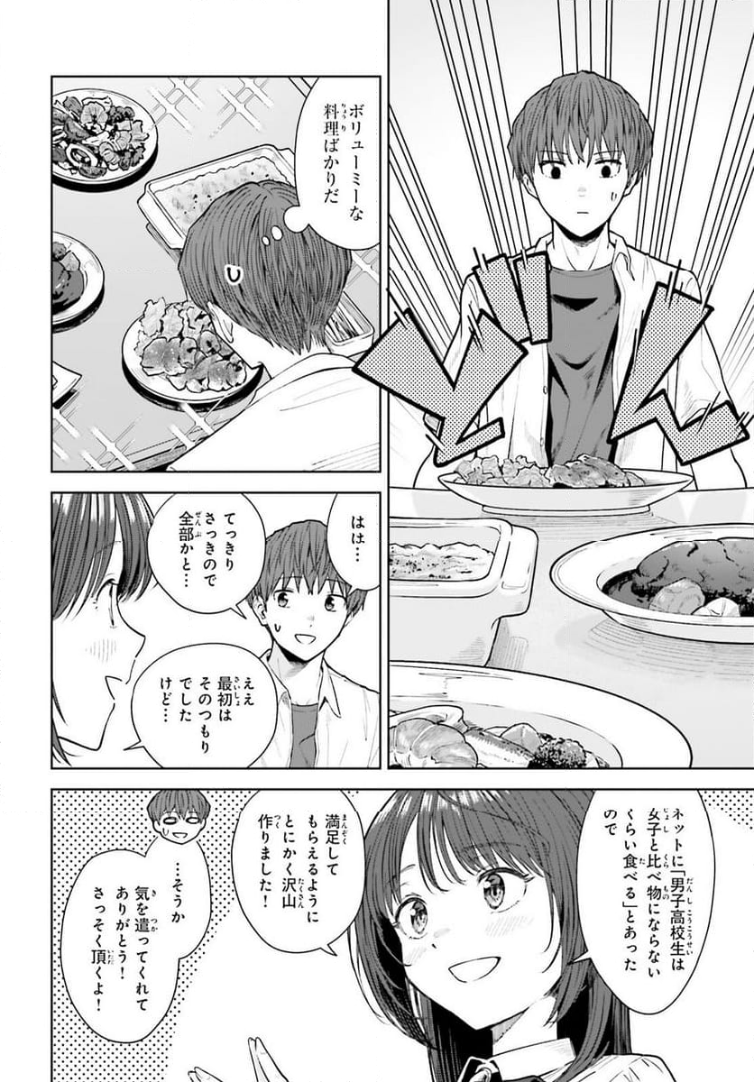 陰キャだった俺の青春リベンジ - 第23話 - Page 4