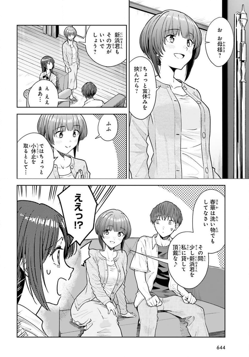 陰キャだった俺の青春リベンジ - 第23話 - Page 6