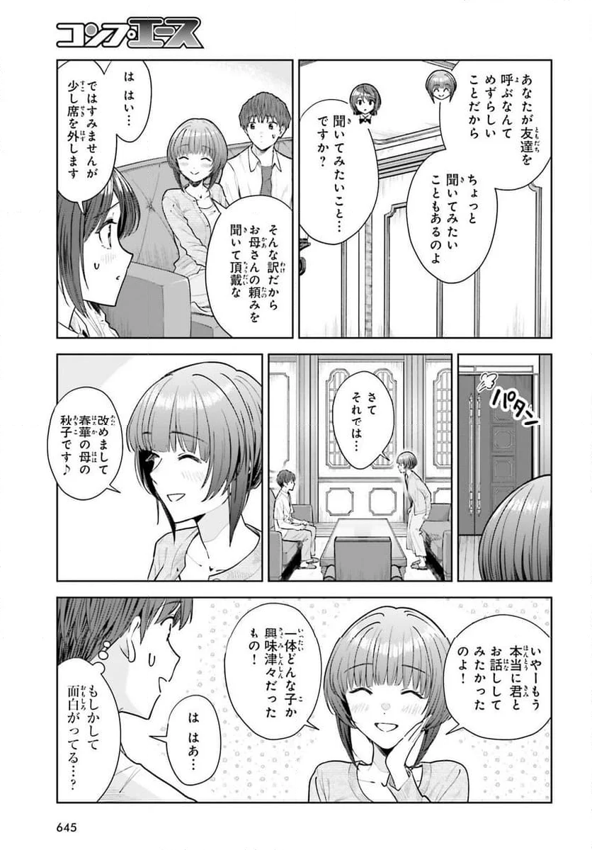 陰キャだった俺の青春リベンジ - 第23話 - Page 7