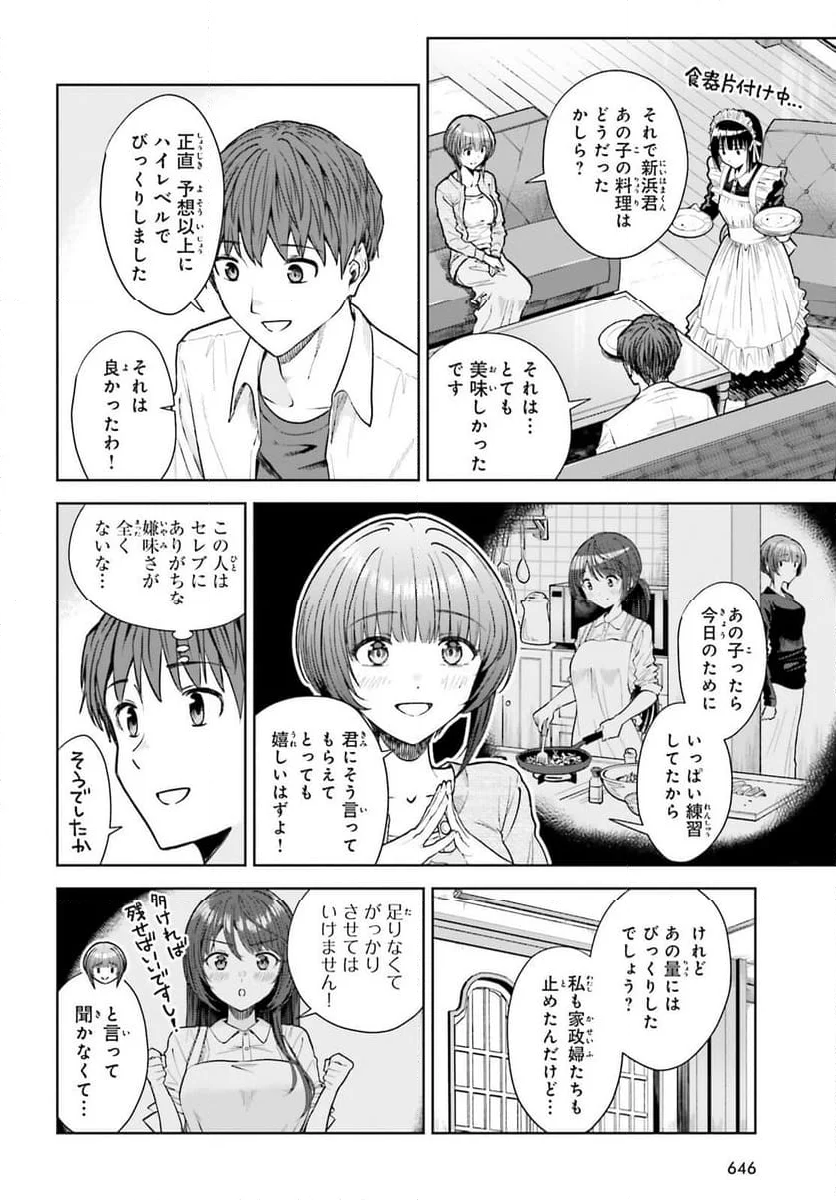 陰キャだった俺の青春リベンジ - 第23話 - Page 8