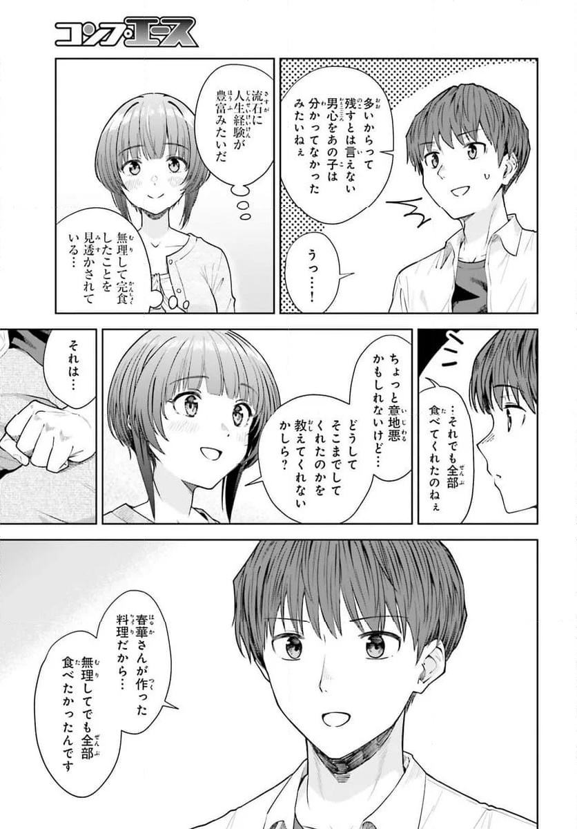 陰キャだった俺の青春リベンジ - 第23話 - Page 9