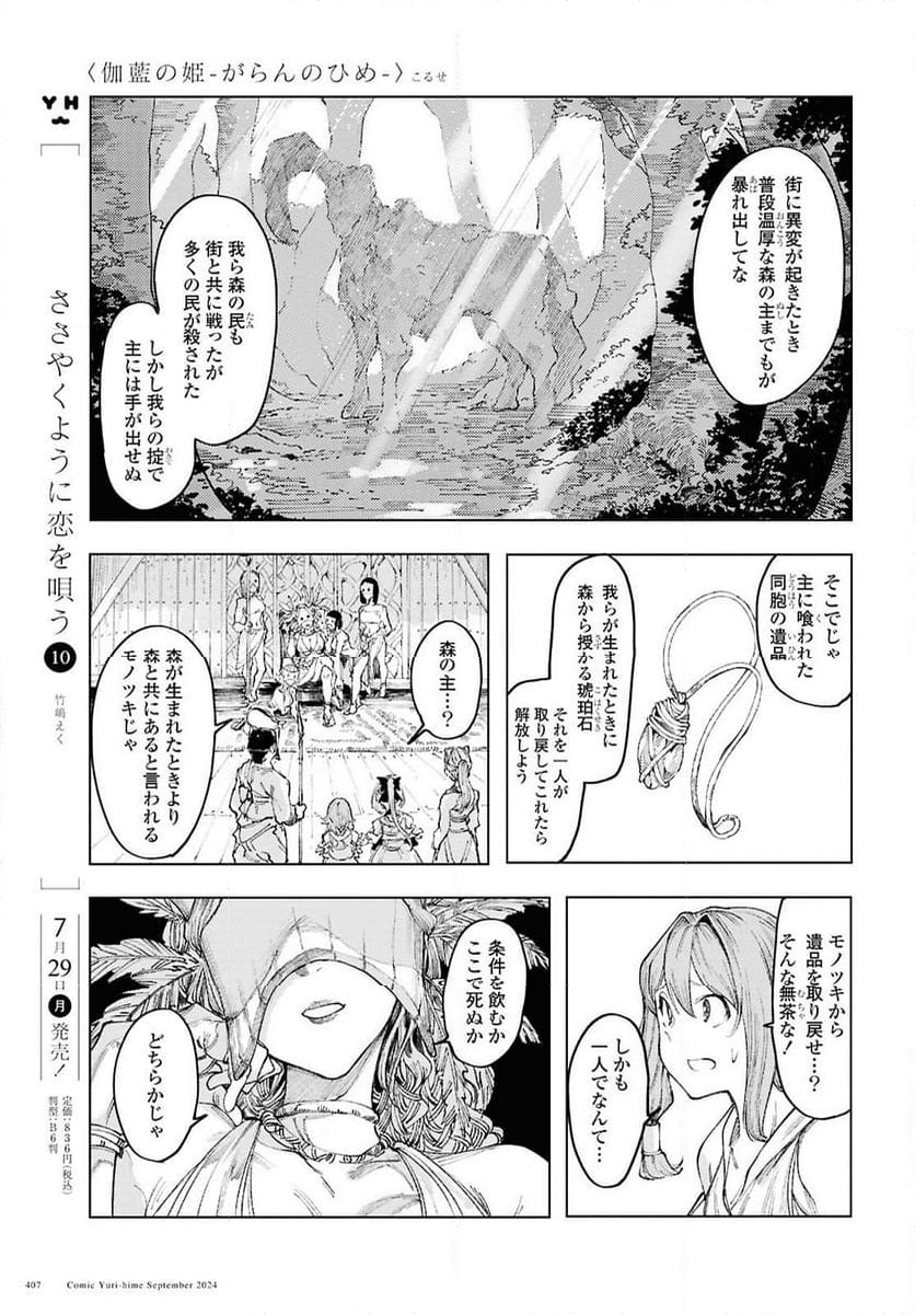 伽藍の姫 -がらんのひめ- - 第12話 - Page 11