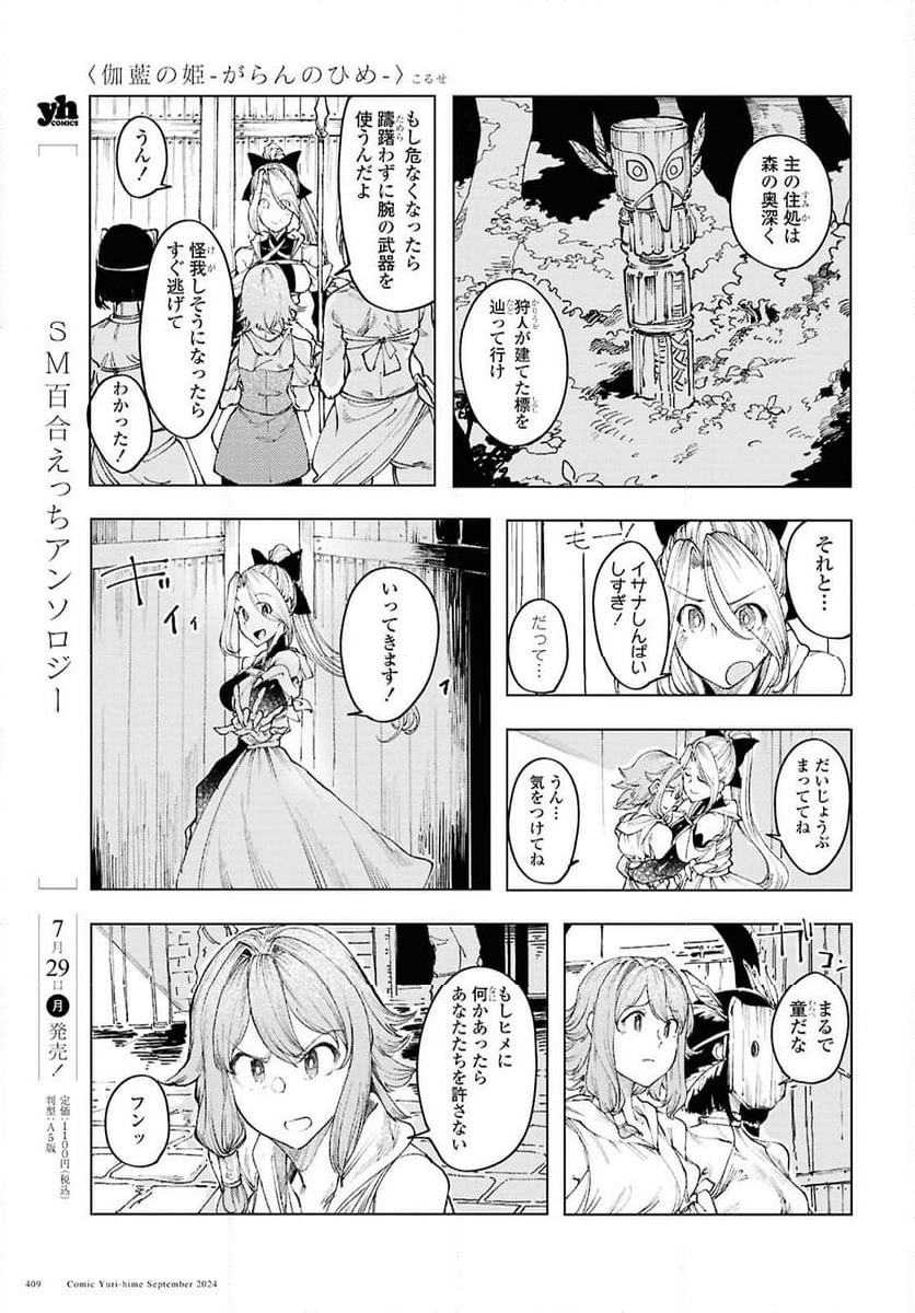 伽藍の姫 -がらんのひめ- - 第12話 - Page 13