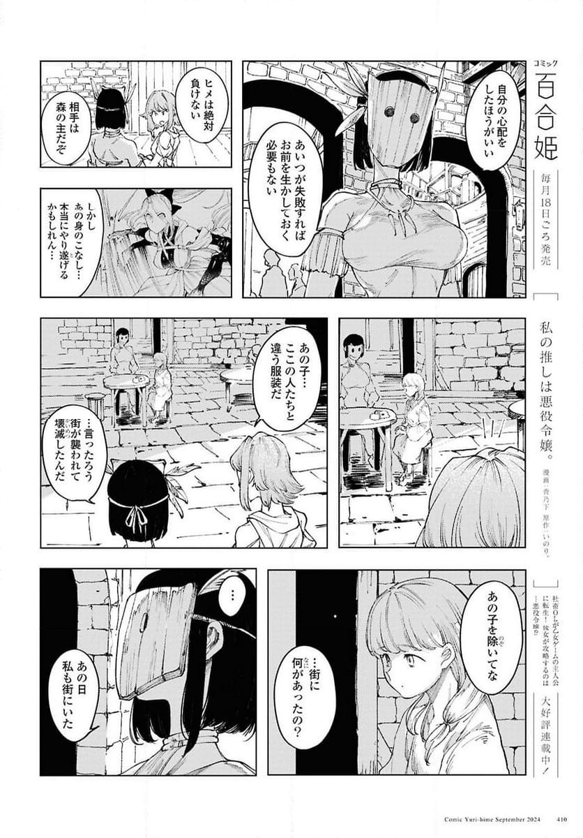 伽藍の姫 -がらんのひめ- - 第12話 - Page 14