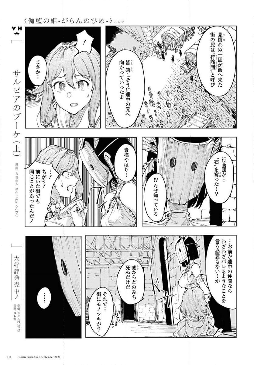 伽藍の姫 -がらんのひめ- - 第12話 - Page 15