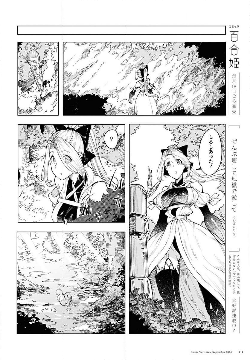 伽藍の姫 -がらんのひめ- - 第12話 - Page 18