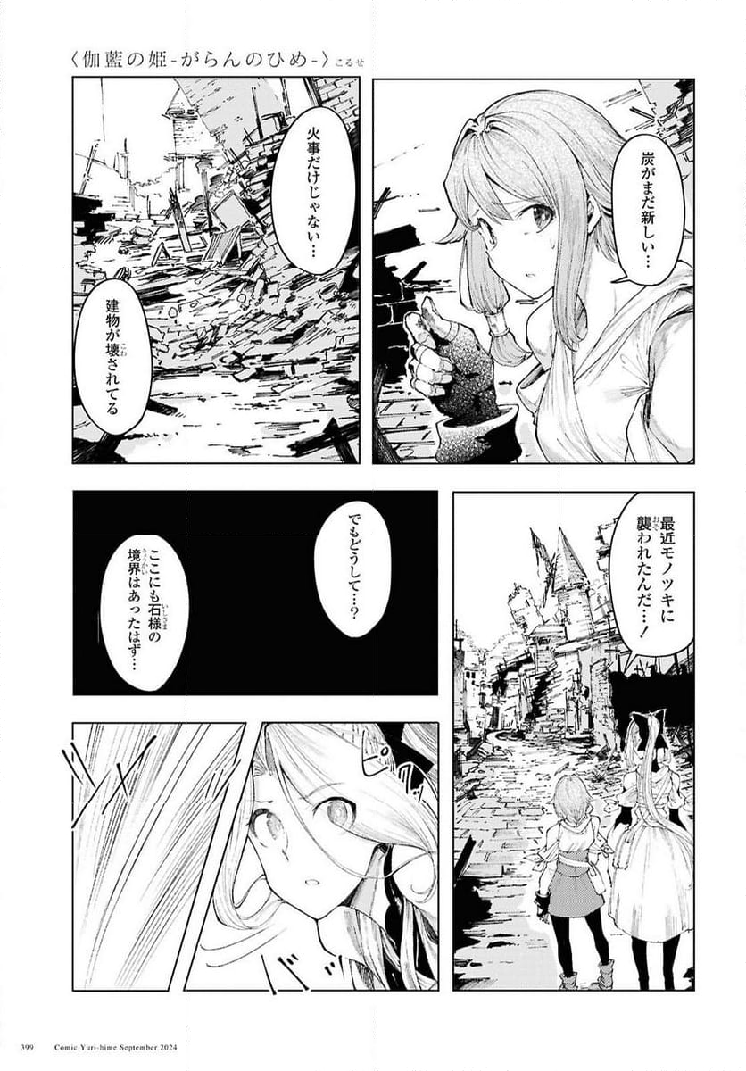 伽藍の姫 -がらんのひめ- - 第12話 - Page 3