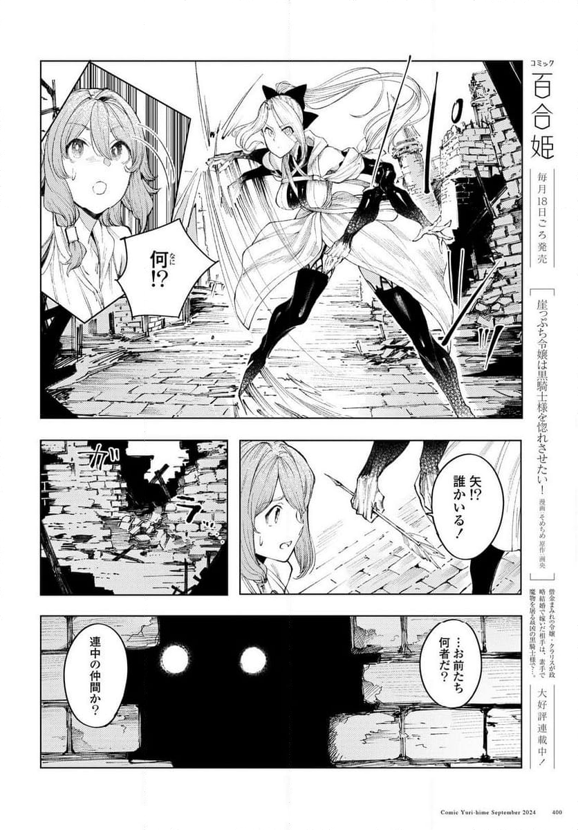 伽藍の姫 -がらんのひめ- - 第12話 - Page 4