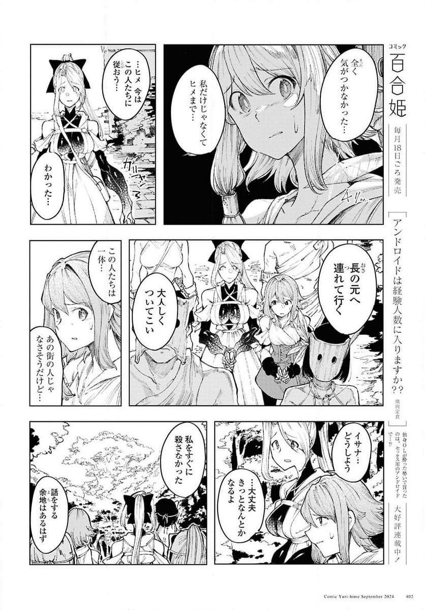 伽藍の姫 -がらんのひめ- - 第12話 - Page 6