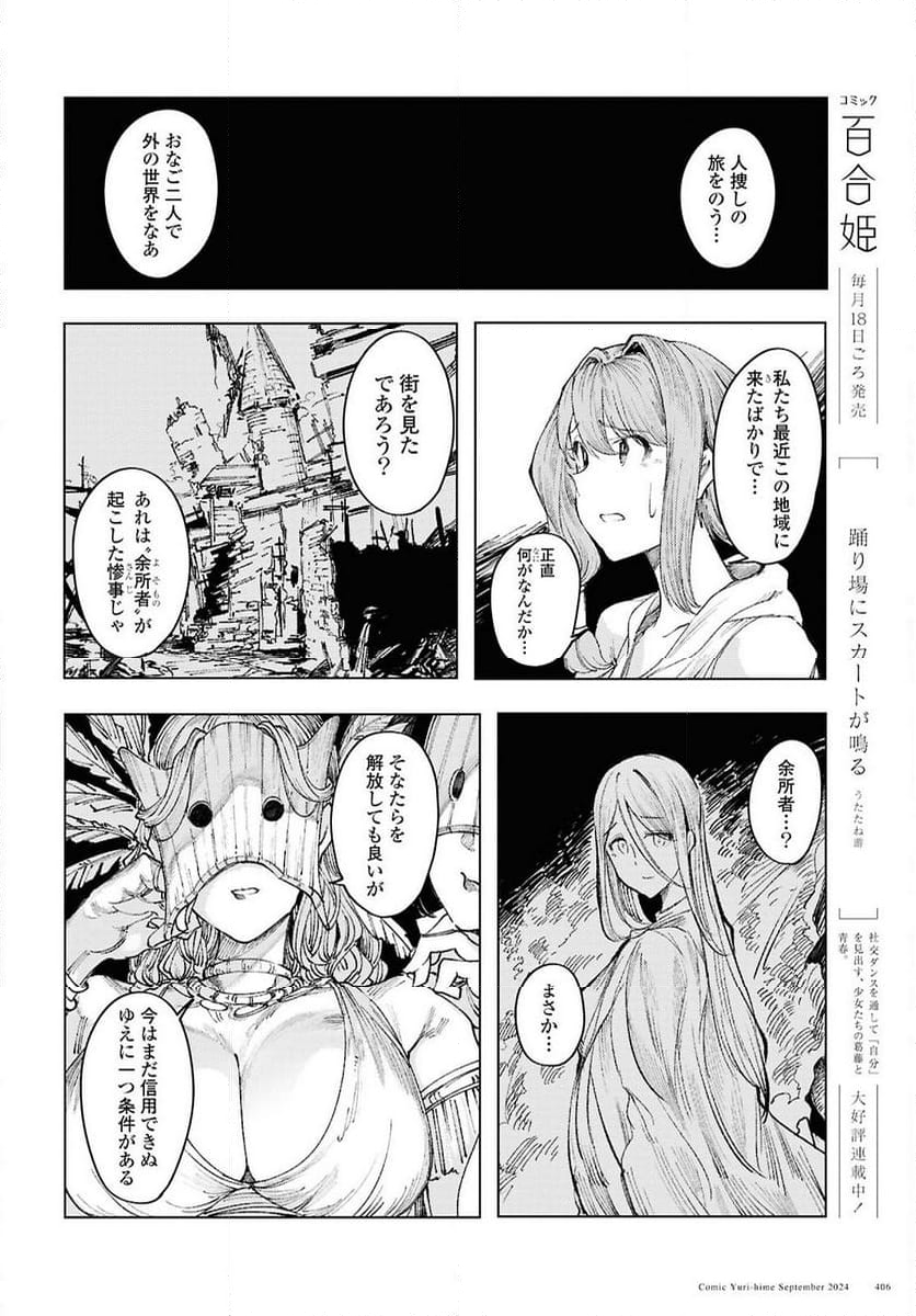 伽藍の姫 -がらんのひめ- - 第12話 - Page 10