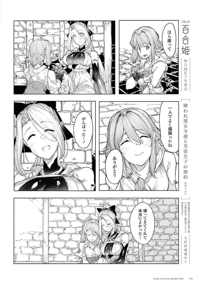 伽藍の姫 -がらんのひめ- - 第13話 - Page 14