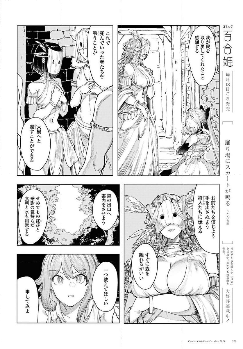 伽藍の姫 -がらんのひめ- - 第13話 - Page 16