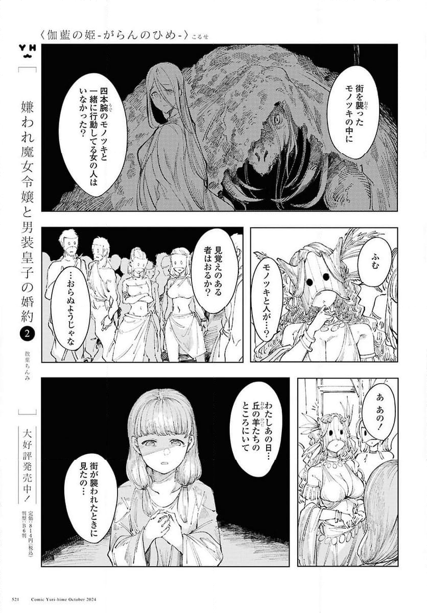 伽藍の姫 -がらんのひめ- - 第13話 - Page 17