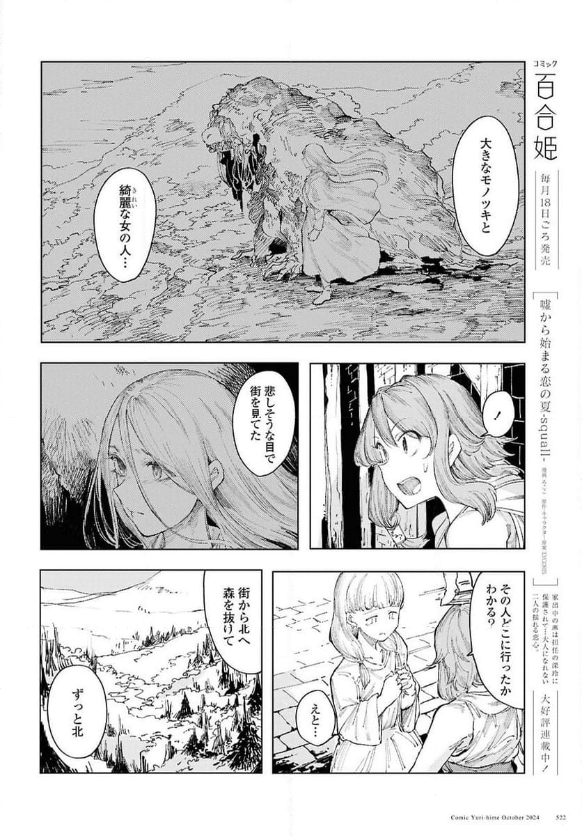 伽藍の姫 -がらんのひめ- - 第13話 - Page 18