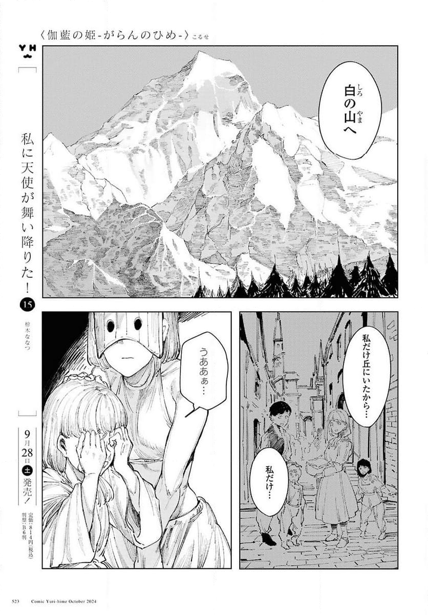 伽藍の姫 -がらんのひめ- - 第13話 - Page 19