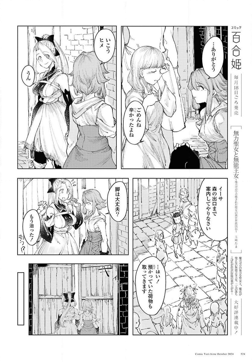 伽藍の姫 -がらんのひめ- - 第13話 - Page 21