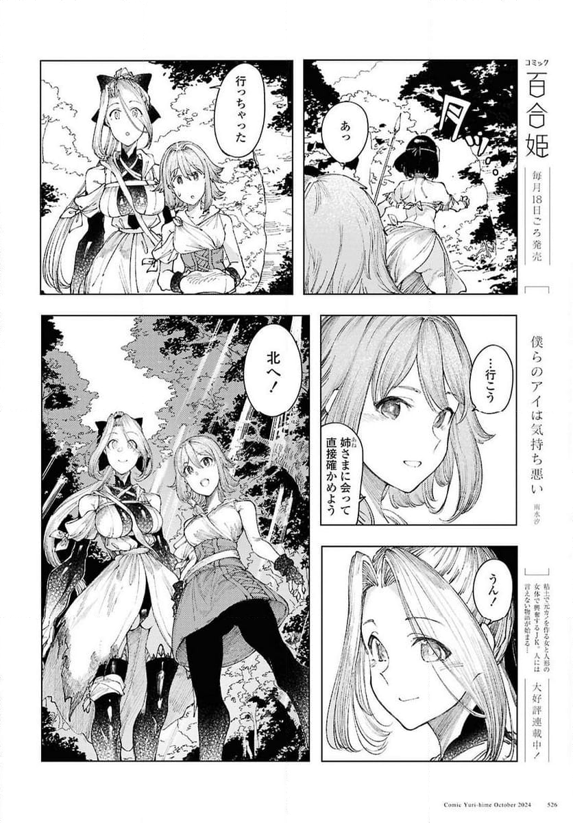 伽藍の姫 -がらんのひめ- - 第13話 - Page 23