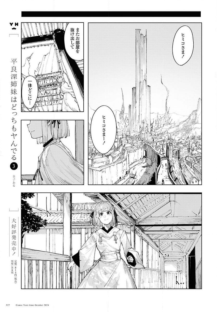 伽藍の姫 -がらんのひめ- - 第13話 - Page 24