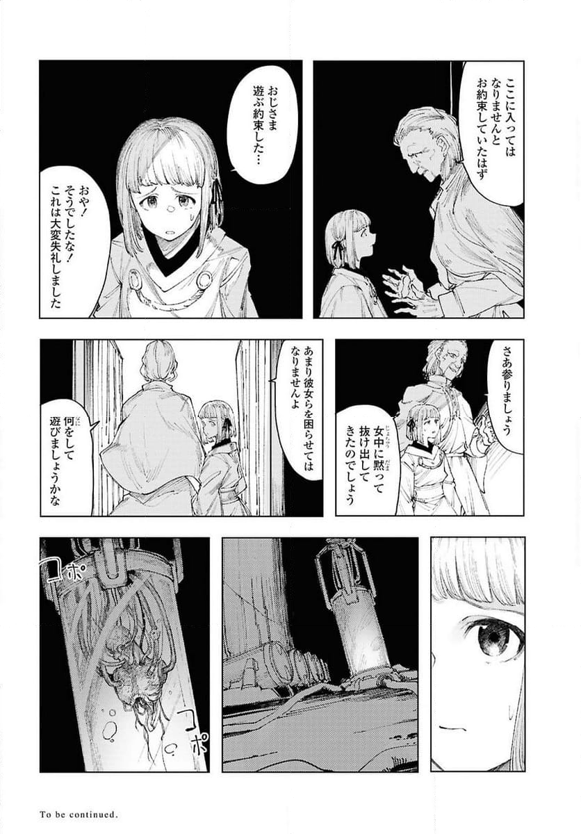 伽藍の姫 -がらんのひめ- - 第13話 - Page 29