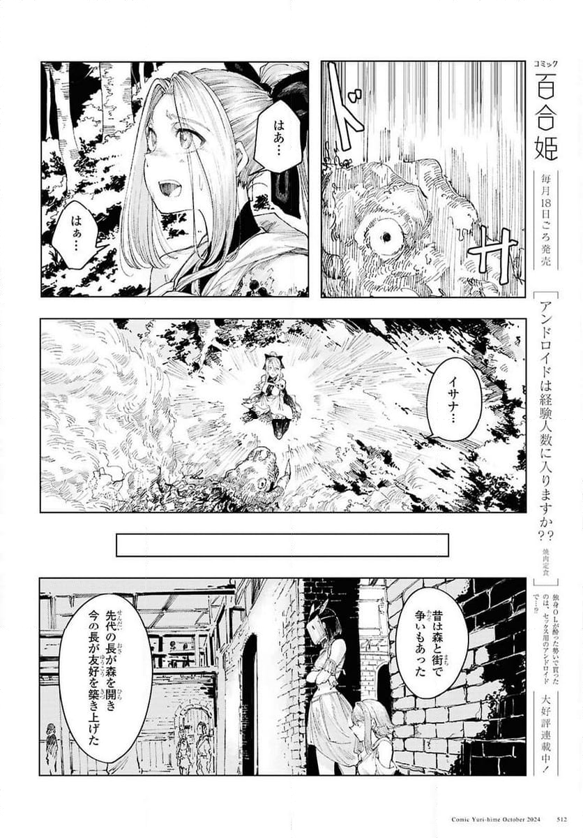 伽藍の姫 -がらんのひめ- - 第13話 - Page 8