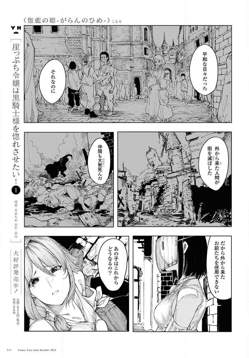 伽藍の姫 -がらんのひめ- - 第13話 - Page 9