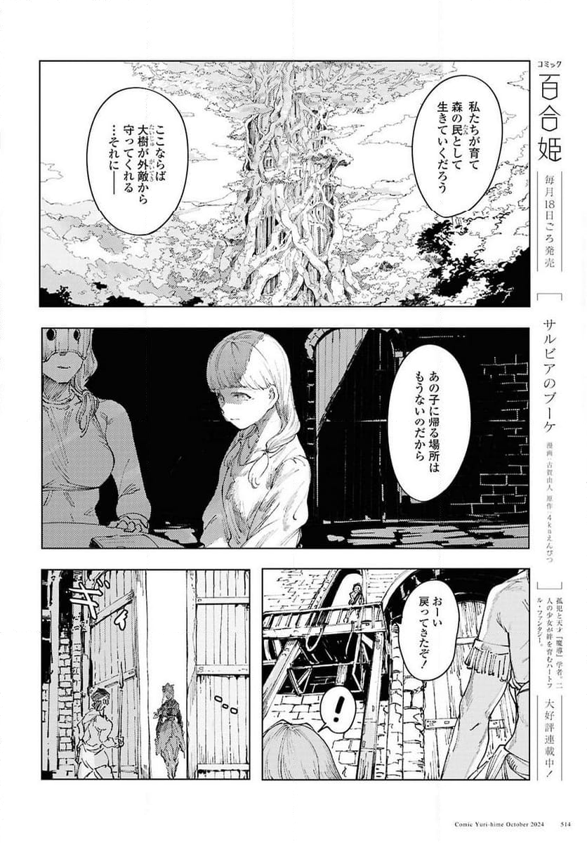 伽藍の姫 -がらんのひめ- - 第13話 - Page 10