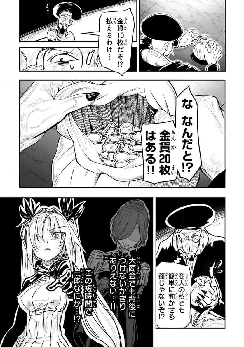 オークの酒杯に祝福を - 第17話 - Page 7